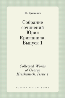 Image for &#1057;&#1086;&#1073;&#1088;&#1072;&#1085;&#1080;&#1077; &#1089;&#1086;&#1095;&#1080;&#1085;&#1077;&#1085;&#1080;&#1081; &#1070;&#1088;&#1080;&#1103; &#1050;&#1088;&#1080;&#1078;&#1072;&#1085;&#1080;&