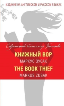 Image for The Book Thief / Knizhnyj Vor