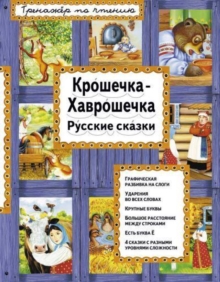 Image for Kroshechka-Khavroshechka