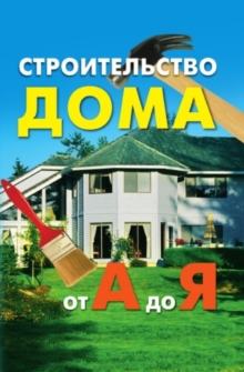 Image for Stroitelstvo doma ot A do YA