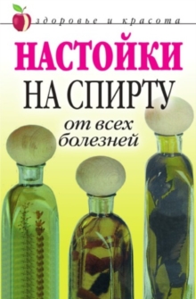 Image for Nastojki na spirtu ot vseh boleznej (in Russian Language)