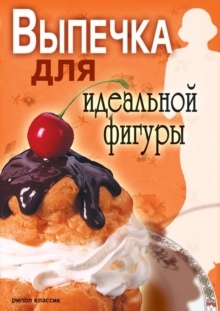Image for Vypechka dlya ideal'noj figury (in Russian Language)