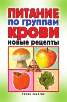 Image for Pitanie po gruppam krovi. Novye recepty (in Russian Language)