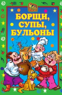 Image for Borcshi, supy, bul'ony (in Russian Language)