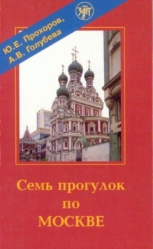 Image for Sem' Progulok Po Moskve (Film on DVD + Manual on CD)