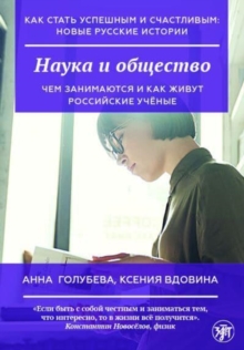 Image for How to Become Successful and Happy : New Russian Stories: Nauka i obshchestvo: Ch