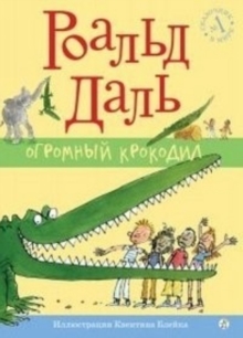 Image for OGROMNYI KROKODILTHE ENORMOUS CROCODILE