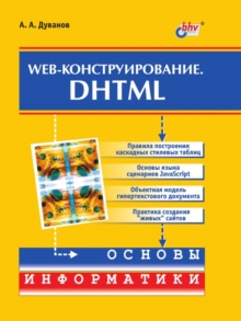 Image for Web-konstruirovanie. DHTML
