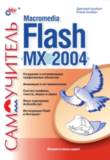 Image for Samouchitel Macromedia Flash MX 2004