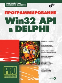 Image for Programmirovanie Win32 API v DELPHI
