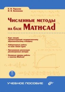 Image for Chislennye metody na baze Mathcad