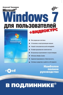 Image for Microsoft Windows 7 dlya polzovatelej