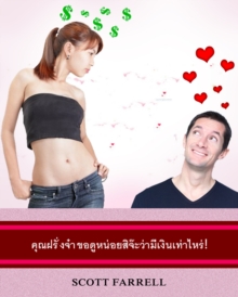 Image for Show me the Farang's money (in Thai)