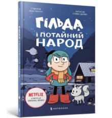 Image for Hilda and the Hidden People. Ukrainian language