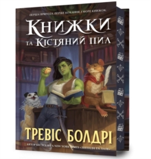 Bookshops & Bonedust. Limited edition. Ukrainian language