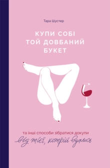 Buy Yourself the F*cking Lilies: