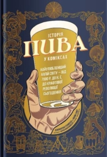 Comic Book Story of Beer