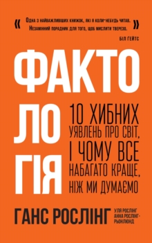 Image for Faktologiya: 10 Khybnykh uyavlenE Pro Svit, I Chomu Vse Nabahato Krashche, Nizh My Dumayemo