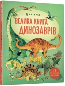Image for Big book of dinosaurs