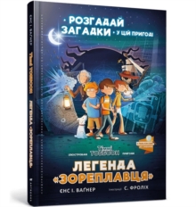 The Legend of the Star Runner