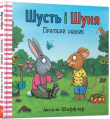 Image for Pip and Posy. The Friendly Snail (Ukrainian language)