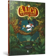 Alice in the Monkeyland (Ukrainian language)