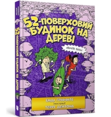 Image for The 52-Storey Treehouse