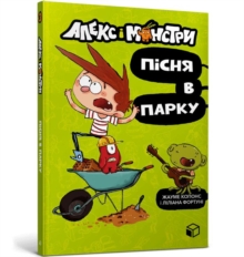 Image for Alex and the monsters. Song in the park (Ukrainian language)