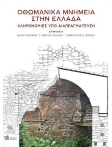 Image for Ottoman Monuments in Greece (Greek language)