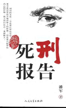 Image for Capital Punishment Report (Chinese Mandarin)