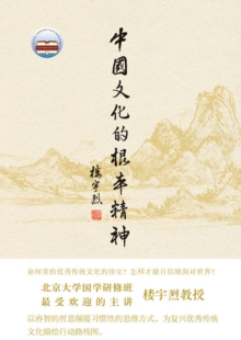 Image for Fundamental Spirit of Chinese Culture