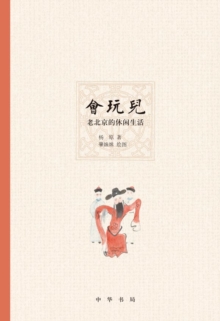 Image for Excellent in Recreation: Leisure Life of Old Pekingese