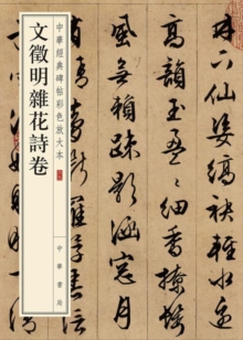 Image for Wen Zhengming's Miscellaneous Poems