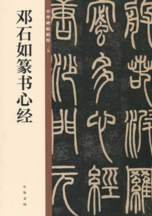 Image for Deng Shiru Wrote Heart Sutra in Seal Script