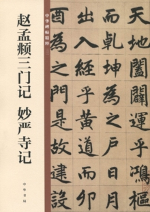 Image for Three-Door Record and Miaoyan Temple Record of Zhao Yanfu