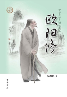 Image for Ouyang Xiu - A Collection of Stories of Chinese Sages