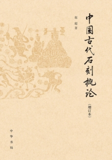 Image for Introduction to Ancient Chinese Stone Carving (Revised and Enlarged Edition)
