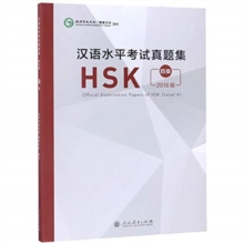 Image for Official Examination Papers of HSK - Level 4  2018 Edition