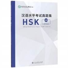 Image for Official Examination Papers of HSK - Level 5  2018 Edition