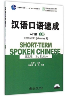 Short-term Spoken Chinese – Threshold vol.1