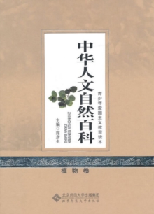 Image for Chinese Encyclopedia of Humanities and Nature: Plant Volume
