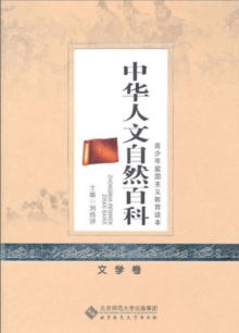 Image for Chinese Encyclopedia of Humanities and Nature: Literary Volume