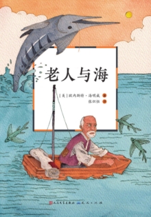 Image for Old Man and the Sea