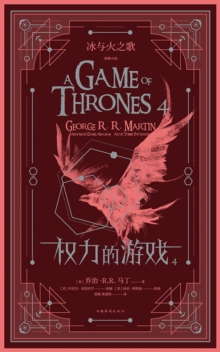 Image for Game of Thrones (The Graphic Novel Volume IV)