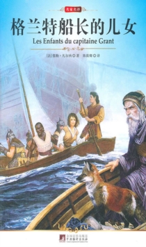Image for Children of Captain Grant: In Chinese