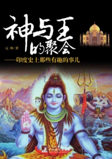 Image for Gathering of Gods and Kings: In Chinese