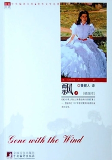 Image for Gone with the Wind (Part I and II): In Chinese