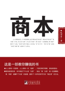 Image for Foundation of Business: In Chinese