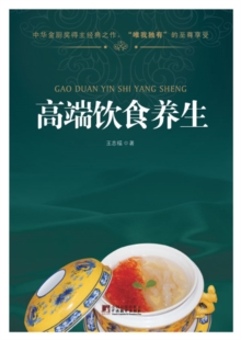 Image for High-end Healthy Diet: In Chinese