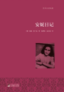 Image for Diary of Anne Frank (World Masterpiece Collection)